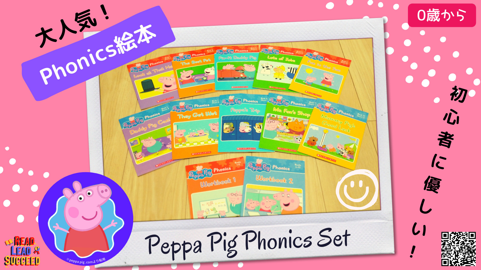 おすすめフォニックス絵本 Peppa Pig(ペッパピッグ)Phonics Set | 台湾 