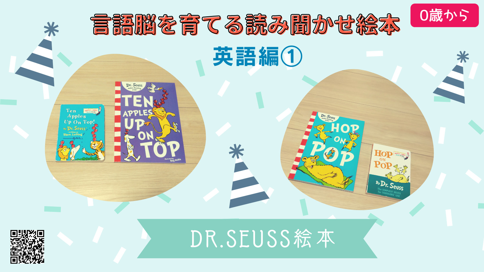 0歳～】言語脳を作る読み聞かせ絵本（英語編：Dr. Seuss） | 台湾人