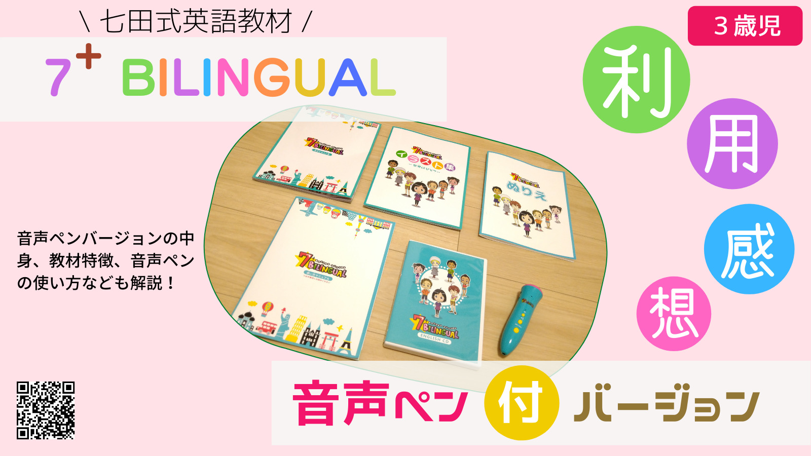 国産在庫あ 七田式 英会話 教材 7+BILINGUAL セブンプラス