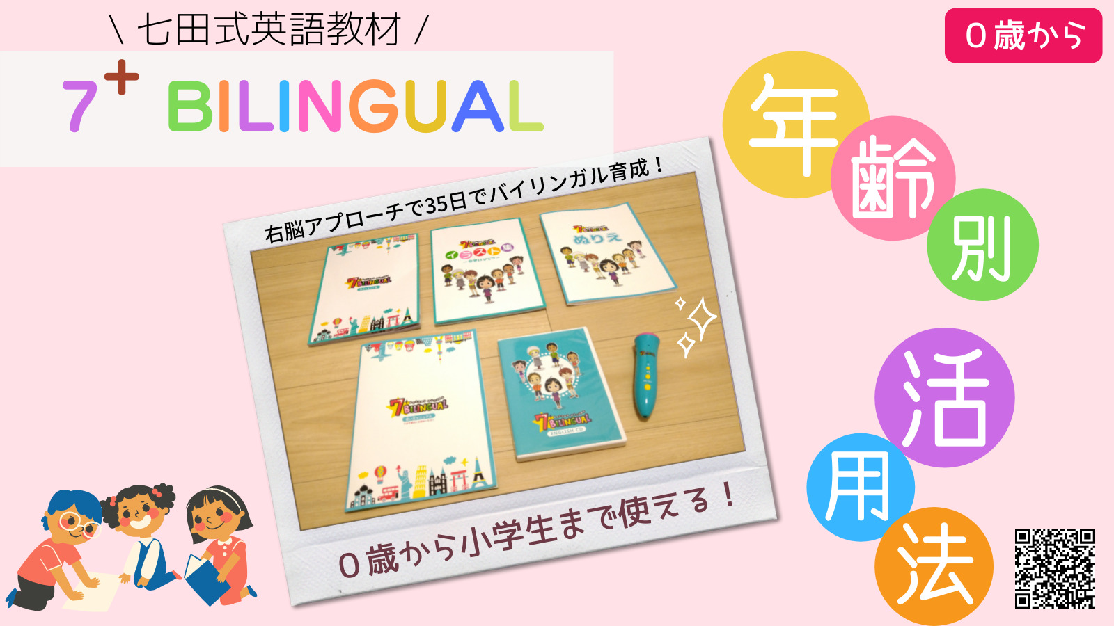 0歳～】七田式英語教材7+BILINGUALの年齢別活用法 | 台湾人ママYuka