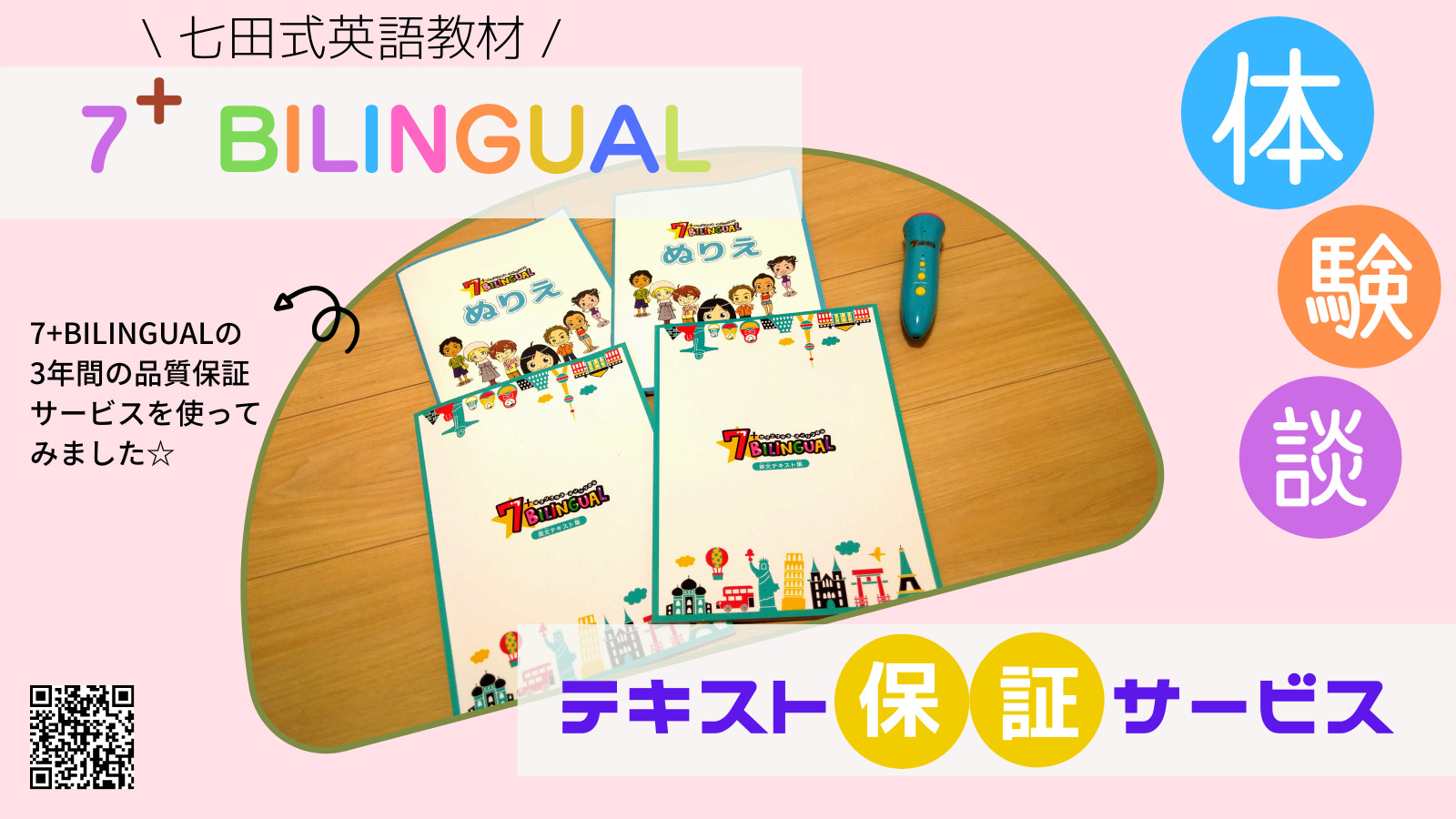 体験談】しちだの魔法ペン7+BILINGUAL品質保証サービス | 台湾人ママ
