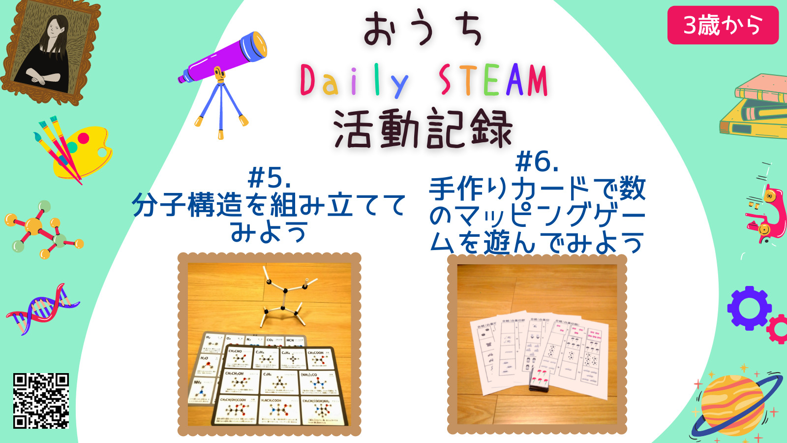 Daily STEAM_分子構造を組み立ててみよう& 手作りカードで数のマッピングゲームを遊んでみよう