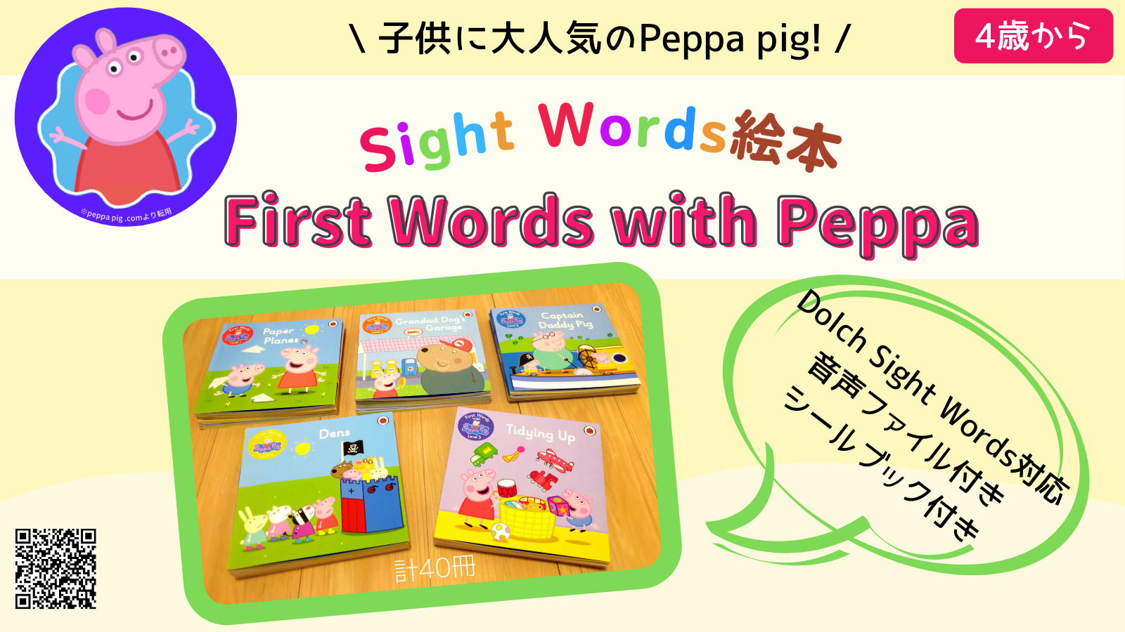 おすすめサイトワード絵本 Peppa Pig(ペッパーピッグ)_First words with peppa
