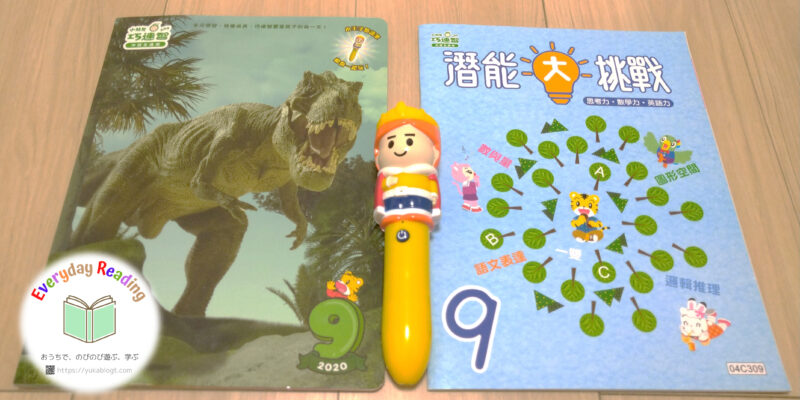 子ども向け中国語定期購読誌：台湾版のこどもちゃれんじ