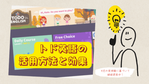 トド英語　口コミ　