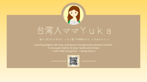 台湾人ママYuka