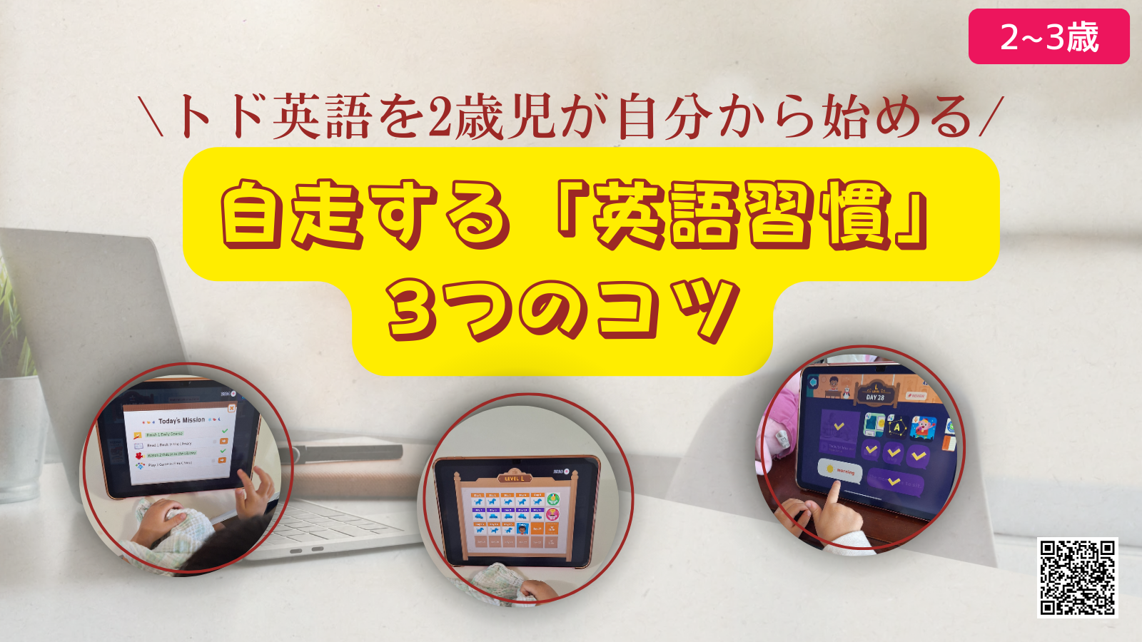 トド英語　2歳　進め方