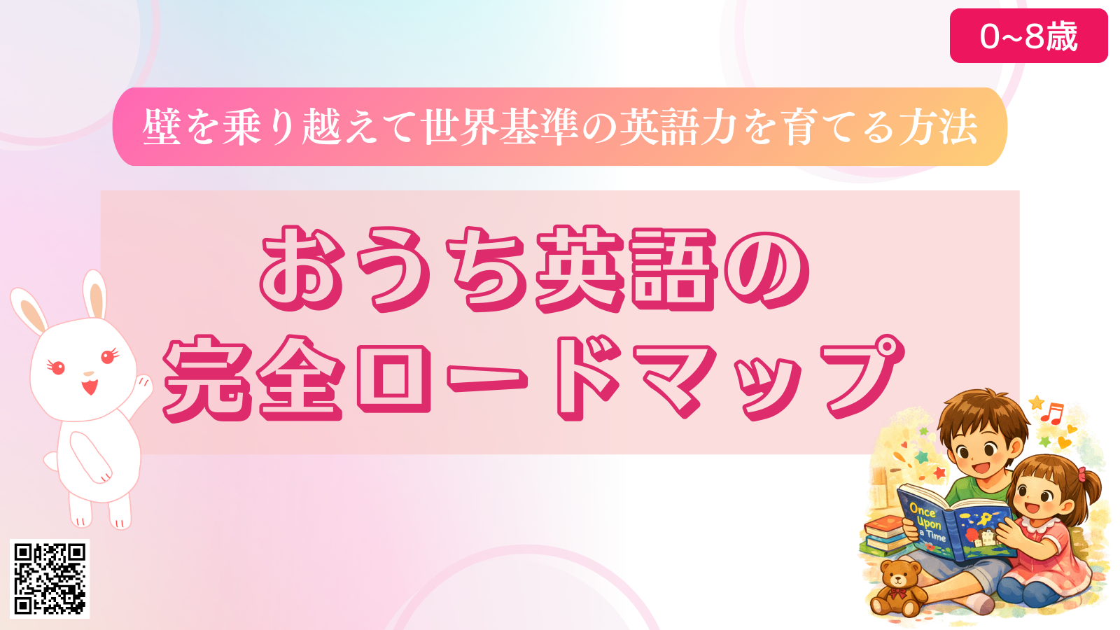 おうち英語　ロードマップ