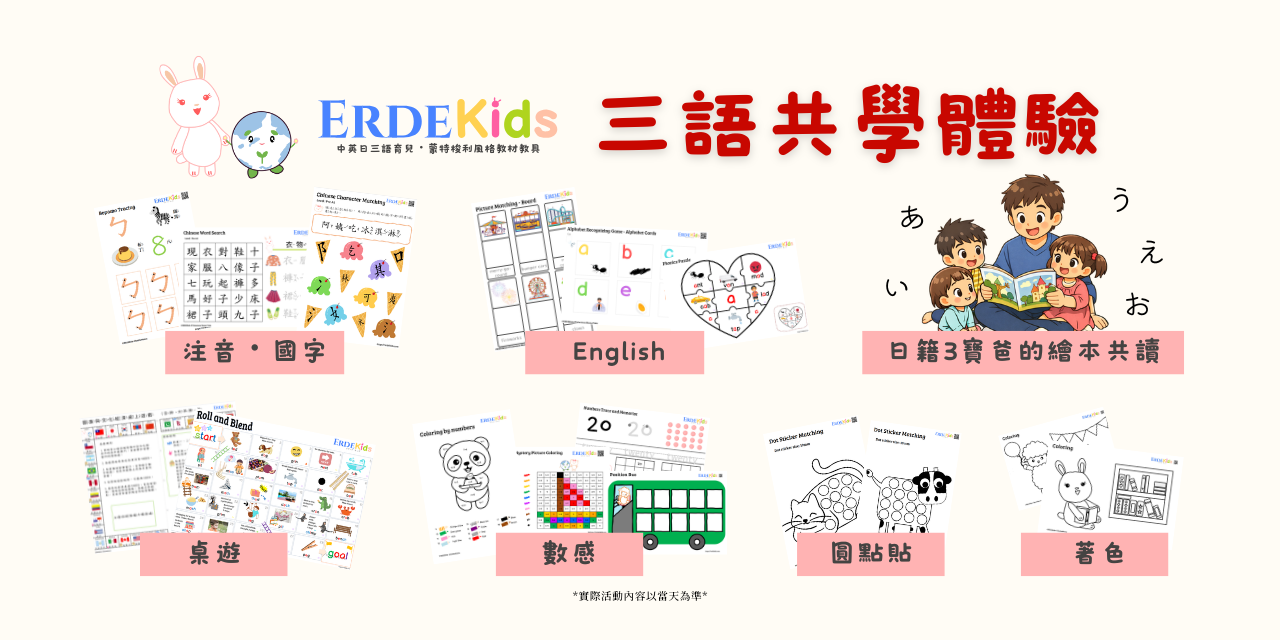 ERDEKids 高雄三語共學體驗 4月活動