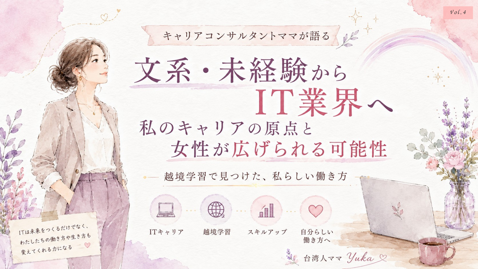 ママキャリア　IT業界　未経験