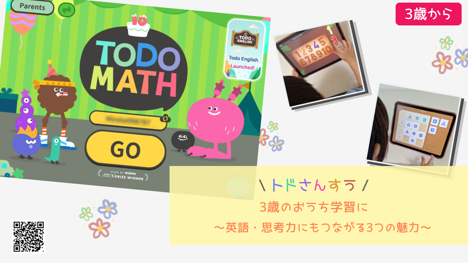 トドさんすう　3歳　口コミ